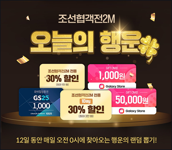  게이밍허브 게임 실행 이벤트(GS2 1천원등 1,000명)즉당~08.24