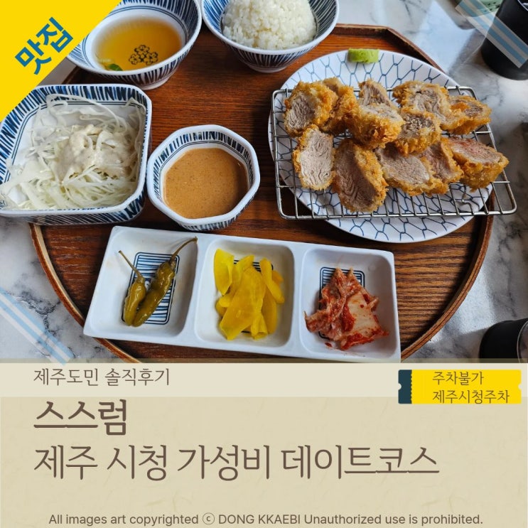  제주시청근처 데이트장소로 분위기 좋은 가성비 맛집 '스스럼'