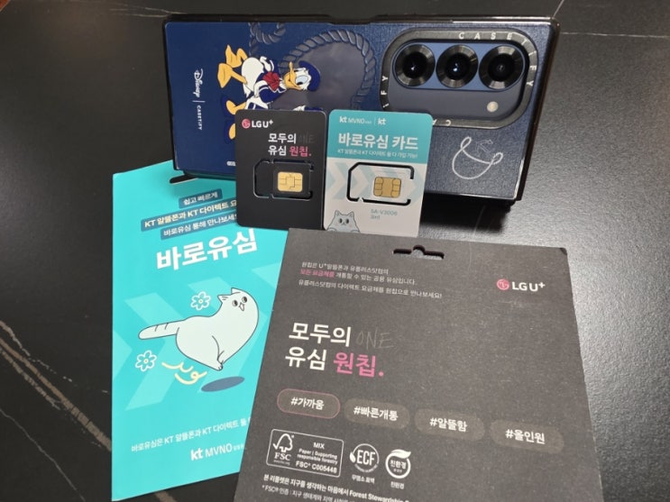  선불폰 개통 확인 유심 셀프개통 방법