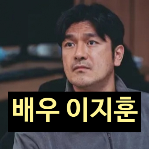  이지훈 배우 가정폭력 논란 해명! “해프닝 된 진짜 이유 고백!?