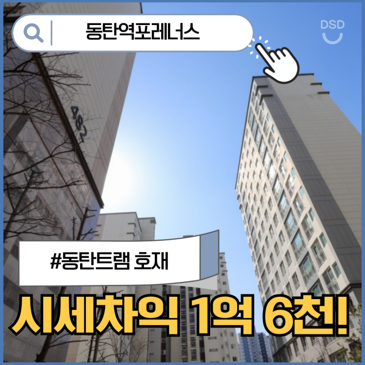  동탄역아파트경매 동탄역포레너스 호재 분석