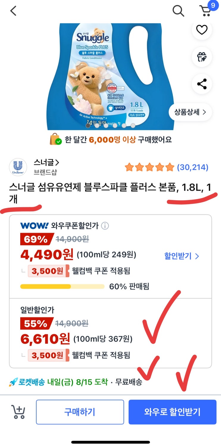  [사이버 보부상 81호 보따리] 쿠팡 역대급 핫딜! 스너글 섬유유연제 1.8L가 단돈 4천원대? (feat. 역대최저가 경신)
