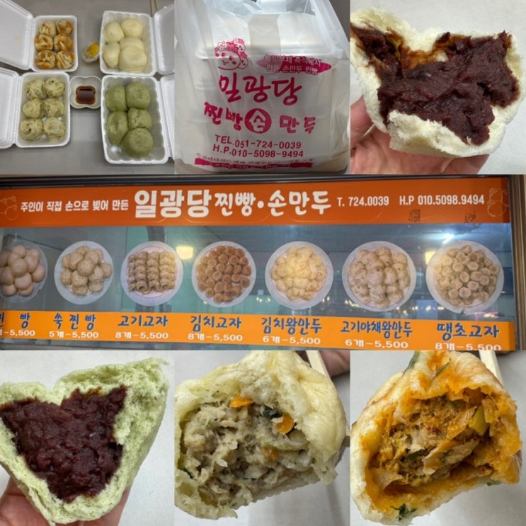  부산 기장 일광 줄서는 찐빵 만두 맛집 <일광당 > 찐빵, 쑥찐빵, 고기야채왕교자, 김치왕교자 내돈내산 맛후기 (+ 메뉴, 맛, 웨이팅, 주차 정보 등 )