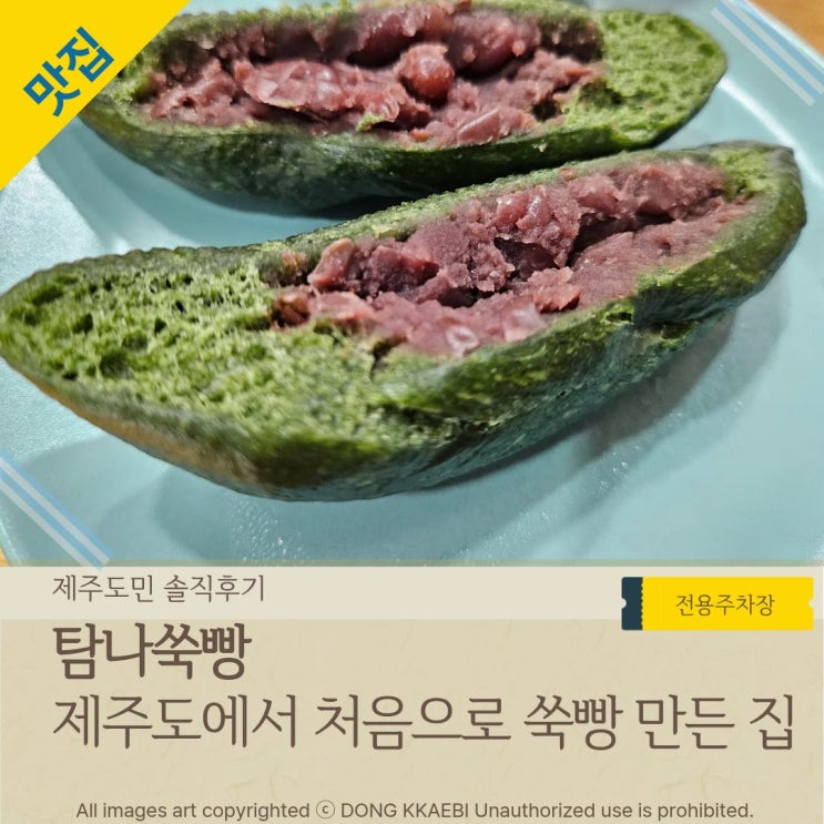  제주도 쑥빵 '탐나쑥빵', 직접키운 쑥으로 만든 진한 원조쑥빵 맛집