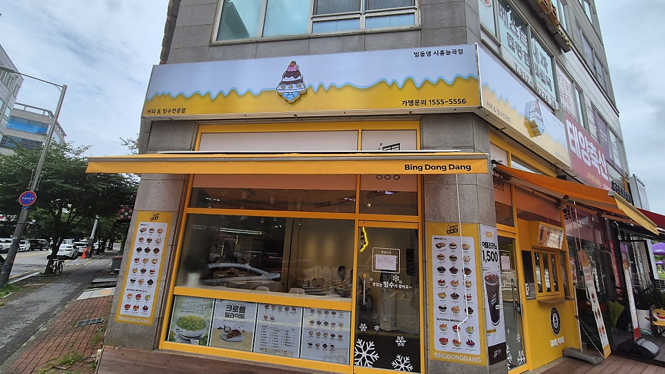 빙동댕 시흥능곡점 사진 1