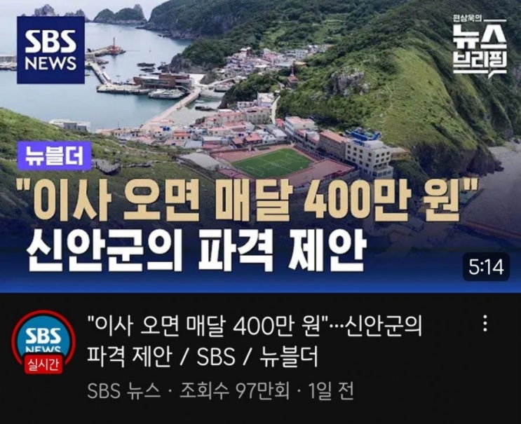  이사오면 매달 400만원 준다는 이곳의 정체는?