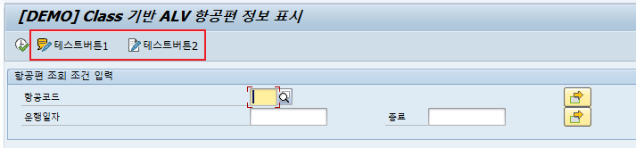  SAP ABAP - Screen 1000에 버튼 달기