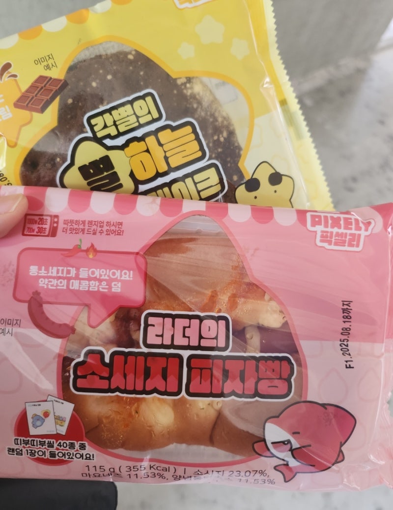 [GS25 X 픽셀리] 소세지피자빵, 초코케이크 픽셀리빵 띠부씰 후기 | 콜라보 정보,가격, 재고 조....