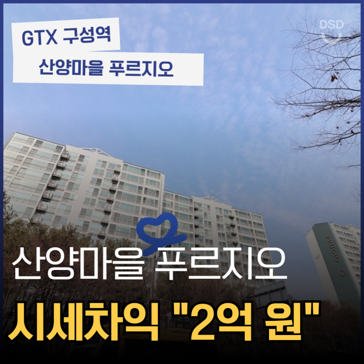  용인아파트매매 산양마을 푸르지오 법원 경매
