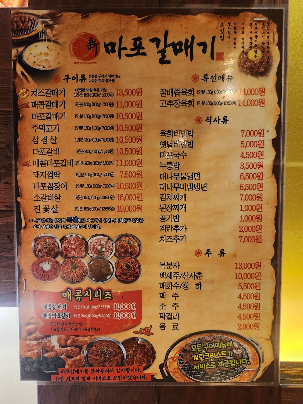 신마포갈매기 부천고강점 사진 3