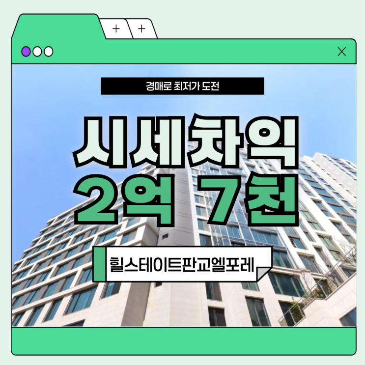 판교아파트경매 힐스테이트판교엘포레 경매 사건