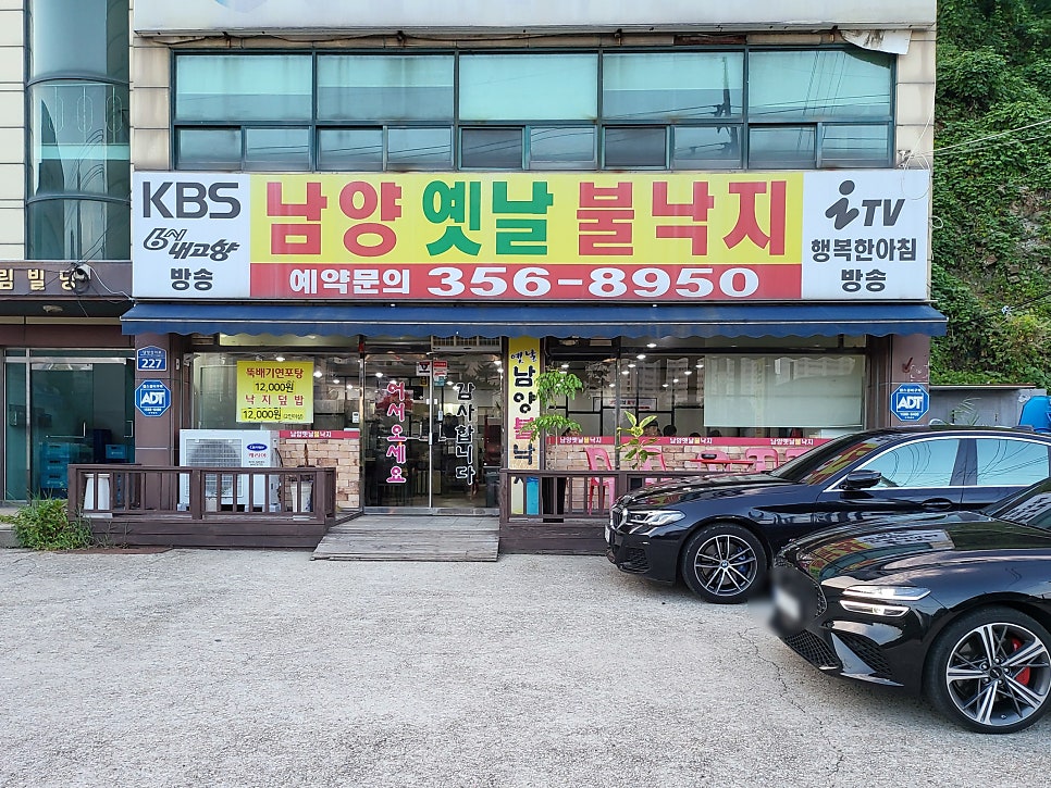 남양옛날불낙지 사진 1