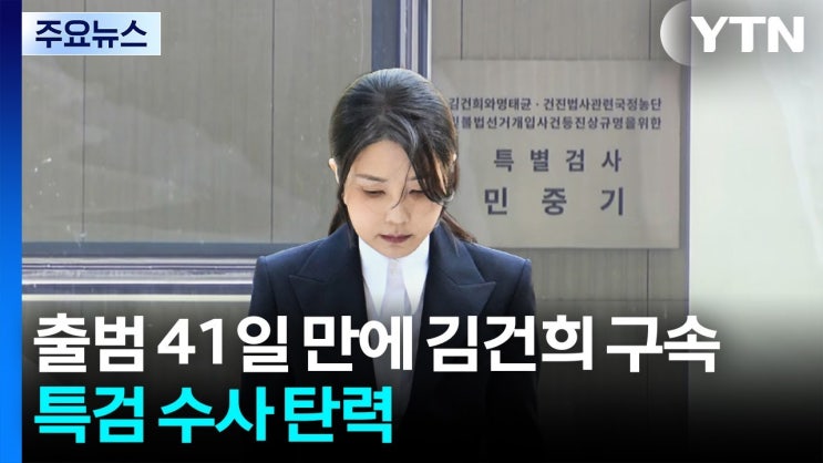 매관매직 <b>의혹</b>과 법적 운명은?…3억 5천만 원 상당 <b>금품 수수</b>... 