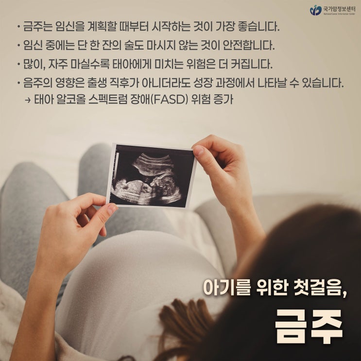  아이를 위한 첫 걸음, 금주