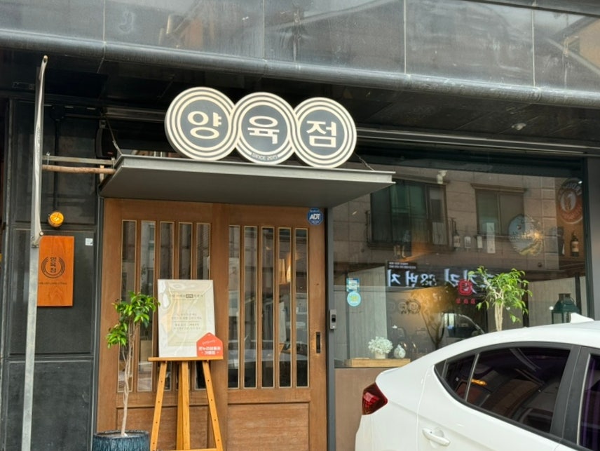 양육점 사진 2