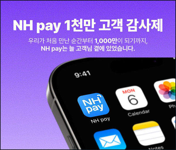 NH페이 결제 이벤트(스벅등 2,105명)추첨~09.30