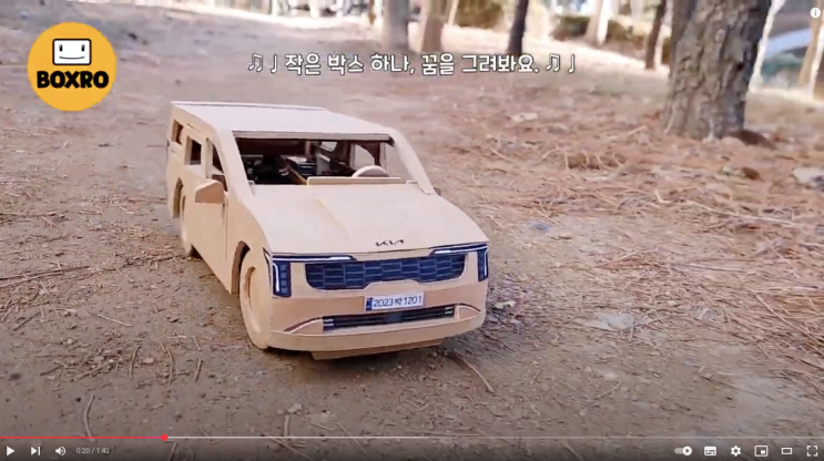  기아 카니발 업사이클링 박스카 무선주행 영상, Kia Carnival | Cardboard RC Car