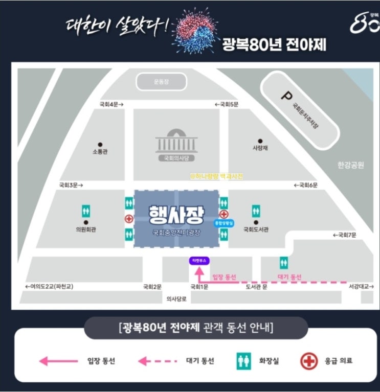  광복 80년 전야제 '대한이 살아있다' 핫 후기