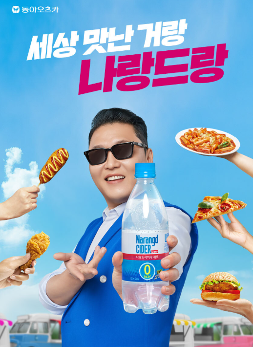  싸이 나랑드사이다 파인애플 제로 그린애플 할인 핫딜 구매링크