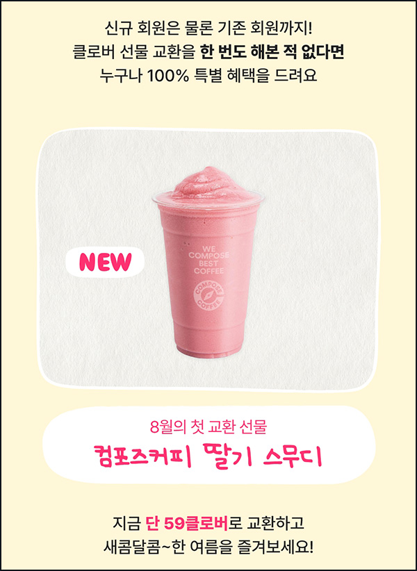  피피 기프티콘 첫교환(컴포즈 딸기스무디 1,000명)선착