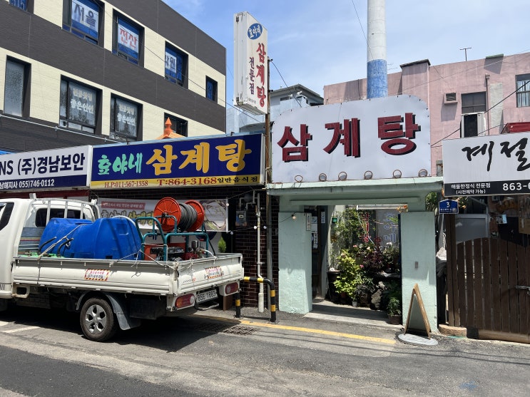  효야네 삼계탕 남해 맛집