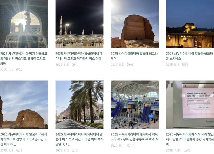  2025 사우디아라비아 여행 정리. zip