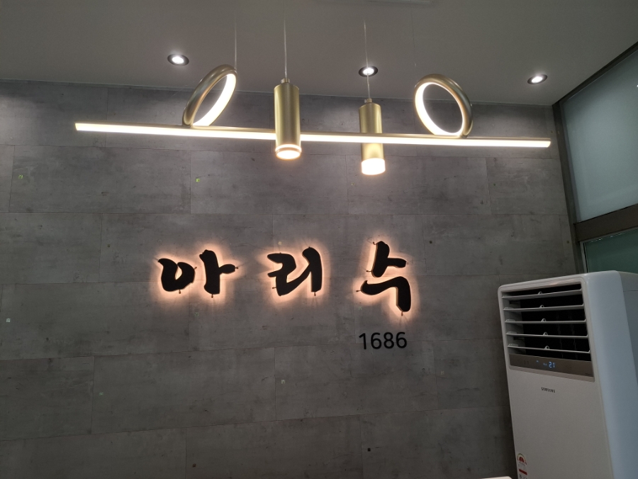 아리수1686 사진 3