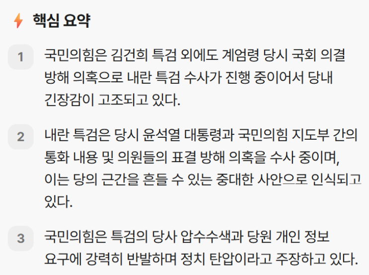 국민의힘 <b>계엄</b>해제 <b>방해 의혹</b> 수사 본격화