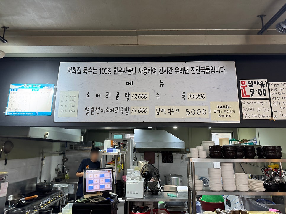 한우소머리국밥 본점 사진 5