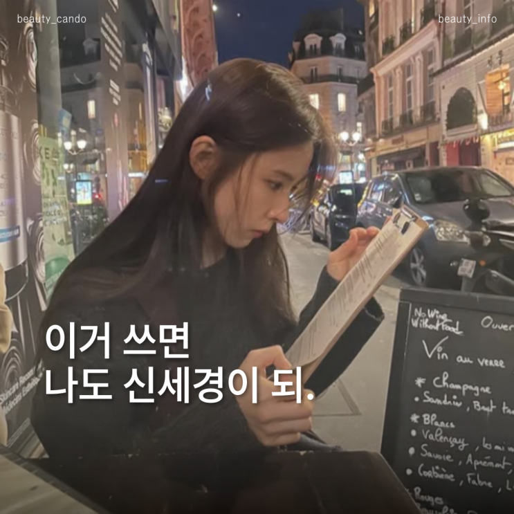  신세경 향수 입소문 터진 브랜드 어디꺼? 30대 여자향수로 추천