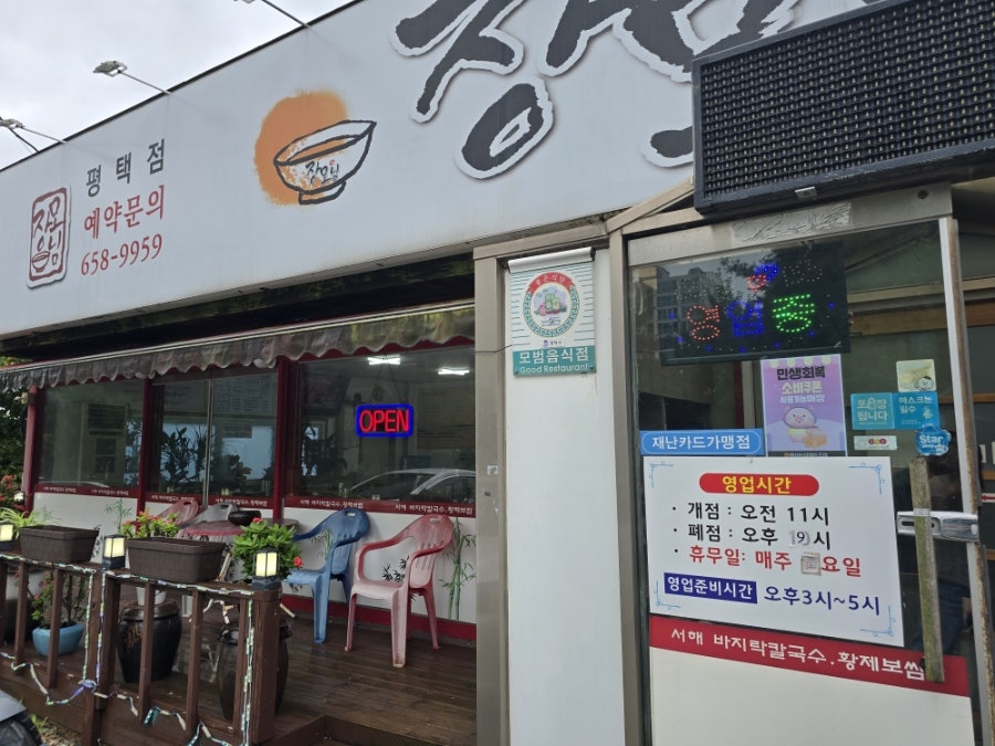 장모님육개장보쌈 평택점 사진 1