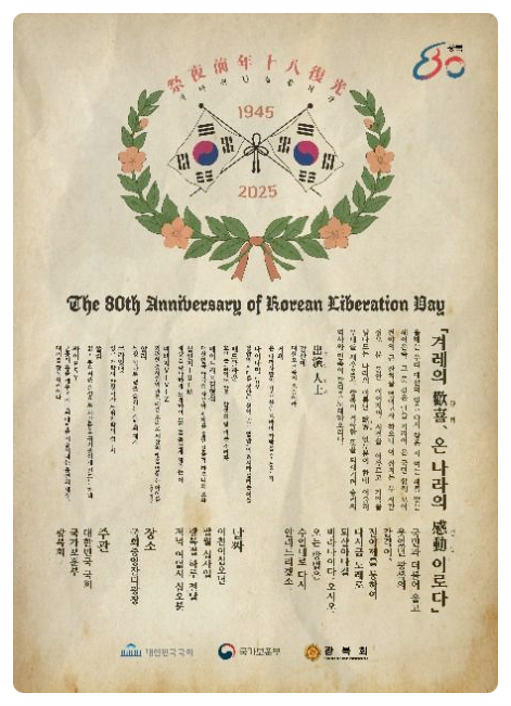  광복절 국회의사당 축제 | 광복 80년 전야제 대한이 살았다 공연 정보 알아보기