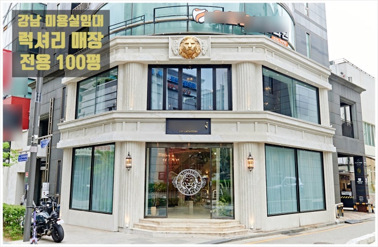  강남 미용실 임대 코너라인 가시도 좋은 럭셔리 매장