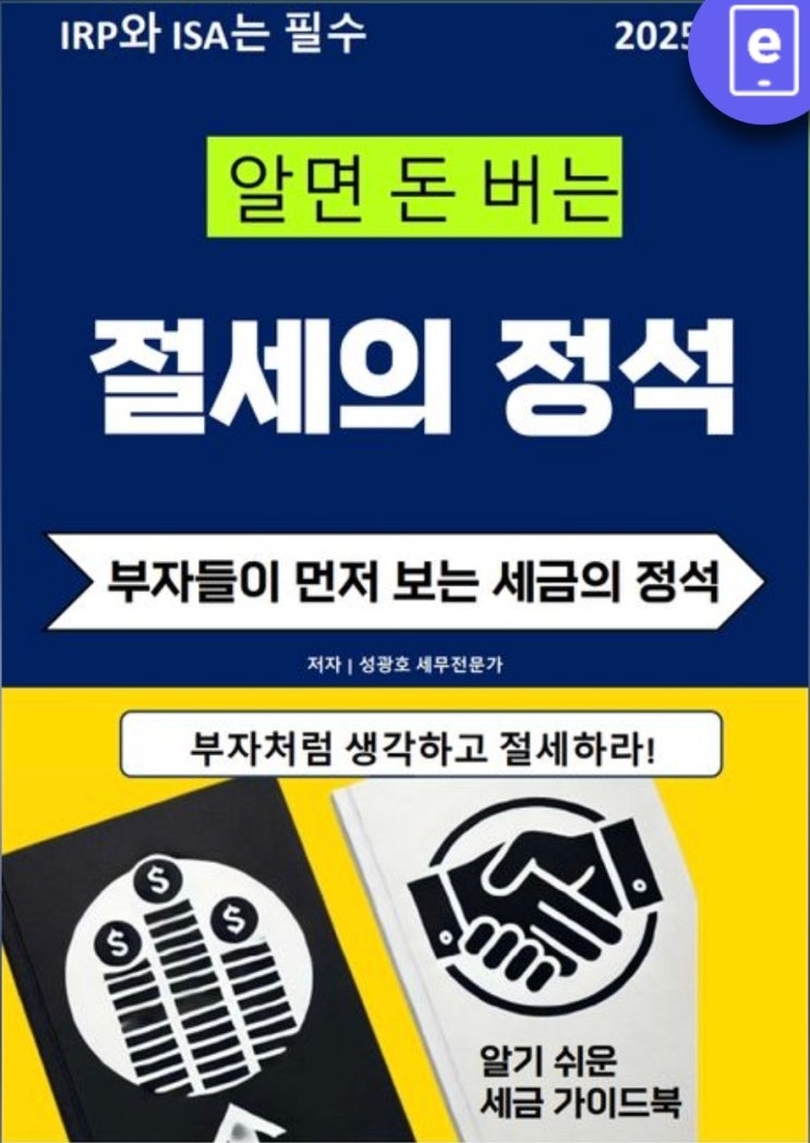  @성셈(성광호)의 24번째 책이 교보문고에서 출간되었습니다