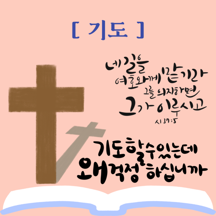  오늘의 기도