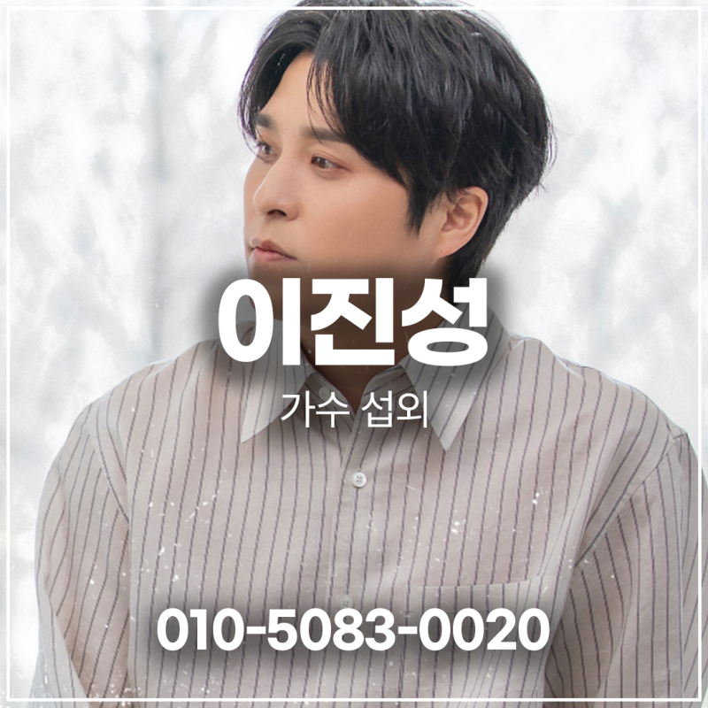 먼데이키즈 이진성 섭외 – 애절함과 힘을 겸비한 가수 | 연예인 섭외