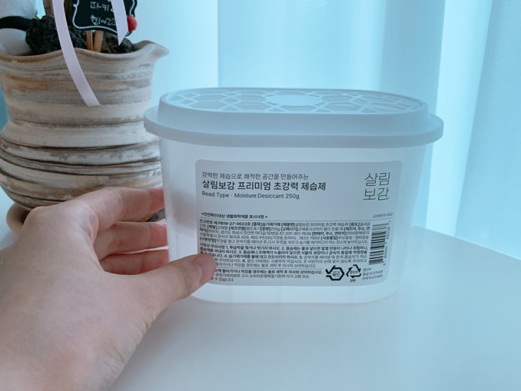  노브랜드 만큼 가성비 좋은 살림보감 제습제 추천