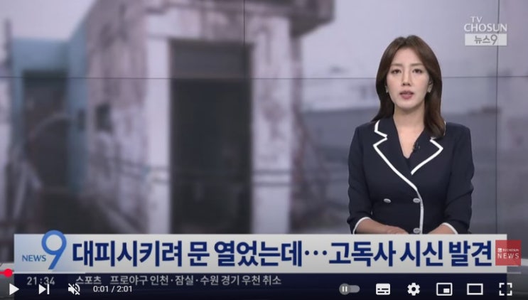 불 나자 발견된 시신…이웃도 복지 공무원도 몰랐던 독거노인 고독사 [TV조선]