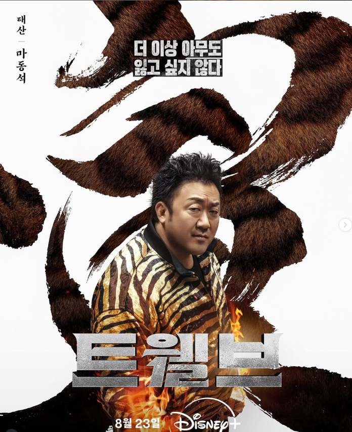 트웰브 몇부작 및 마동석 드라마 소개해요