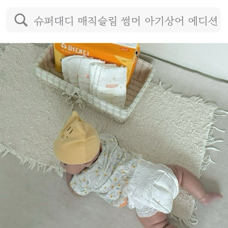  여름기저귀 추천, 신생아 아기기저귀 슈퍼대디 아기상어기저귀