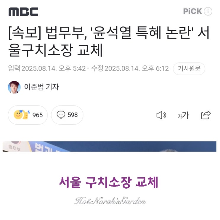 <b>서울구치소장 교체</b>