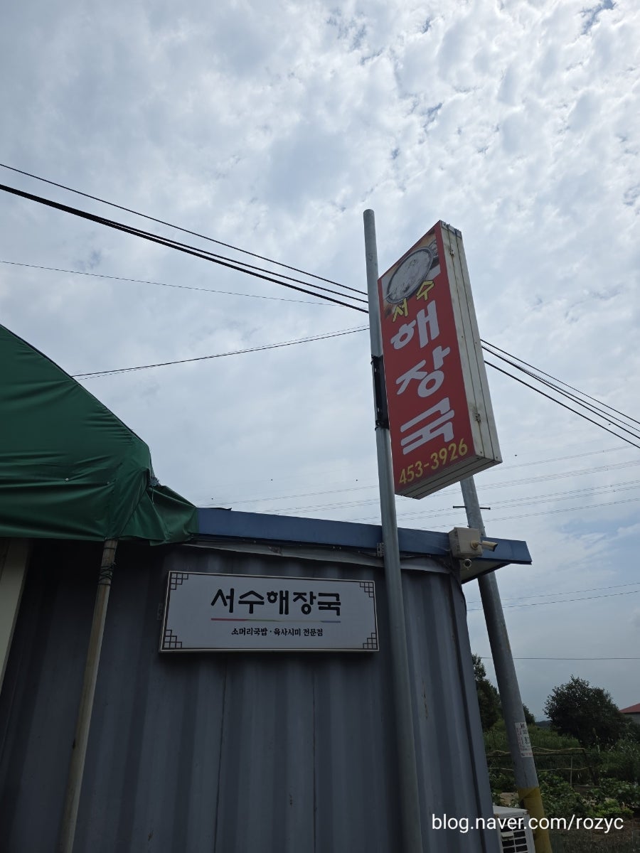 서수해장국 사진 3