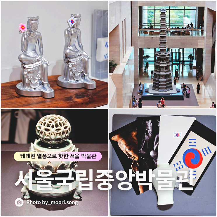  서울국립중앙박물관 굿즈샵 주차 케데헌 뮷즈 상설전시관