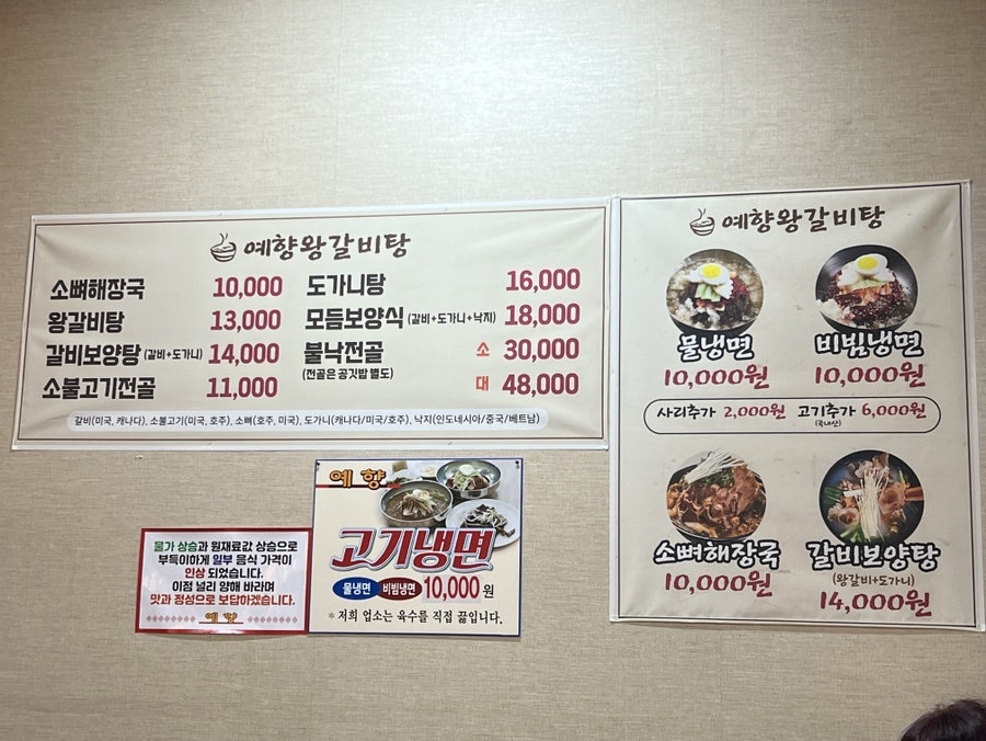 예향왕갈비탕 사진 4