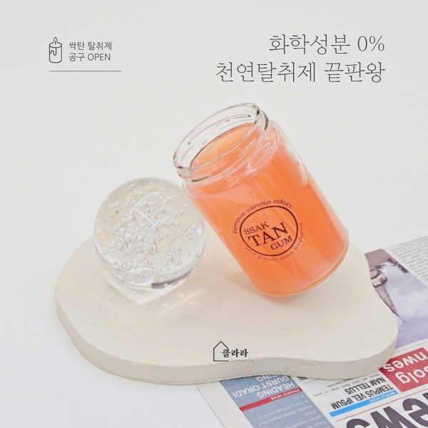 공동구매 싹탄 천연 탈취제 화장실 하수구 냉장고 악취 제거