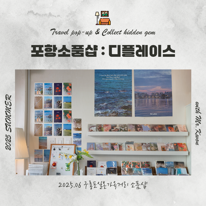  구룡포일본가옥거리 감성 가득한 포항소품샵 디플레이스