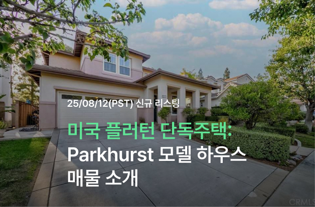  [미국 란초 팔로스 버디스 부동산] 바다 전망 프라이빗 주택 매물 소개