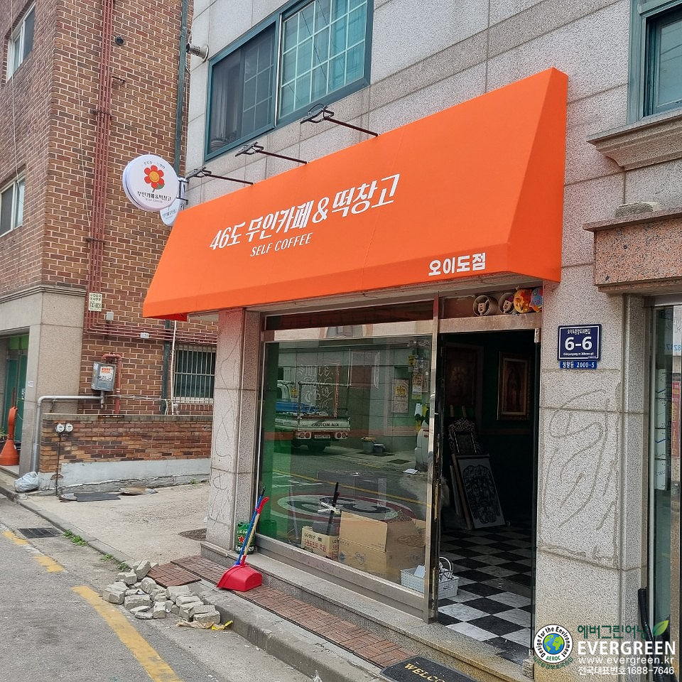 46도무인카페 사진 3