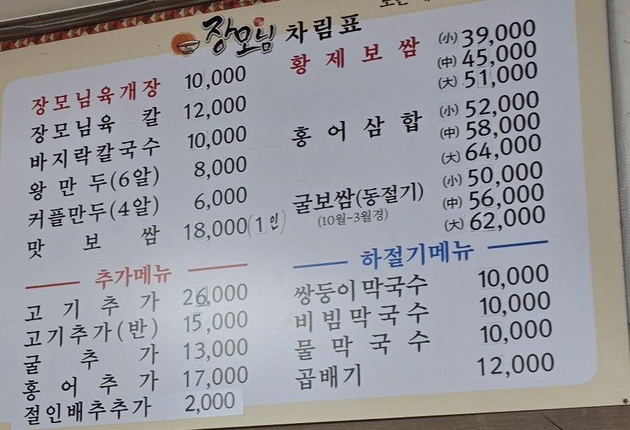 장모님육개장보쌈 평택점 사진 3