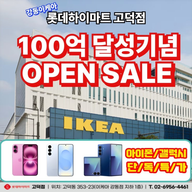  이번주말 역대급 모바일 혜택이 돌아옵니다! 고덕하이마트 모토피아
